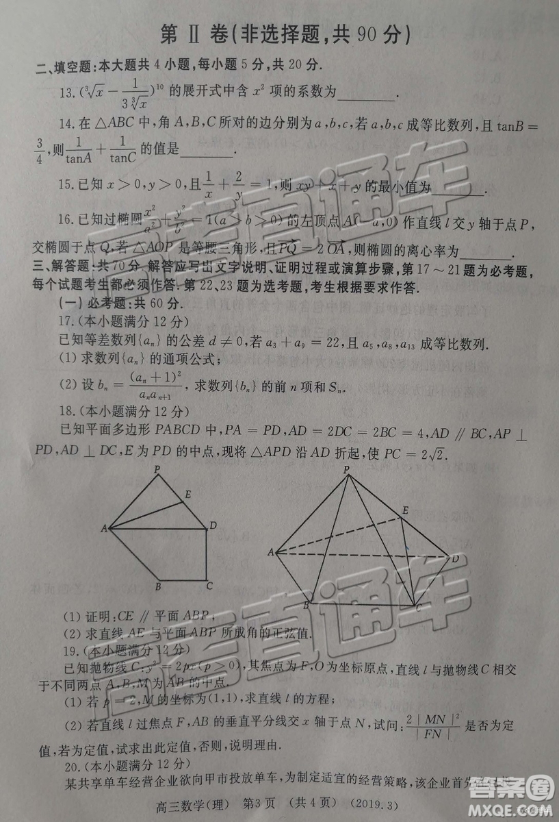 2019年3月許昌、洛陽高三第三次質(zhì)量檢測(cè)文理數(shù)試題及參考答案
