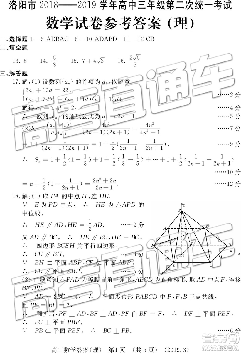 2019年3月許昌、洛陽高三第三次質(zhì)量檢測(cè)文理數(shù)試題及參考答案