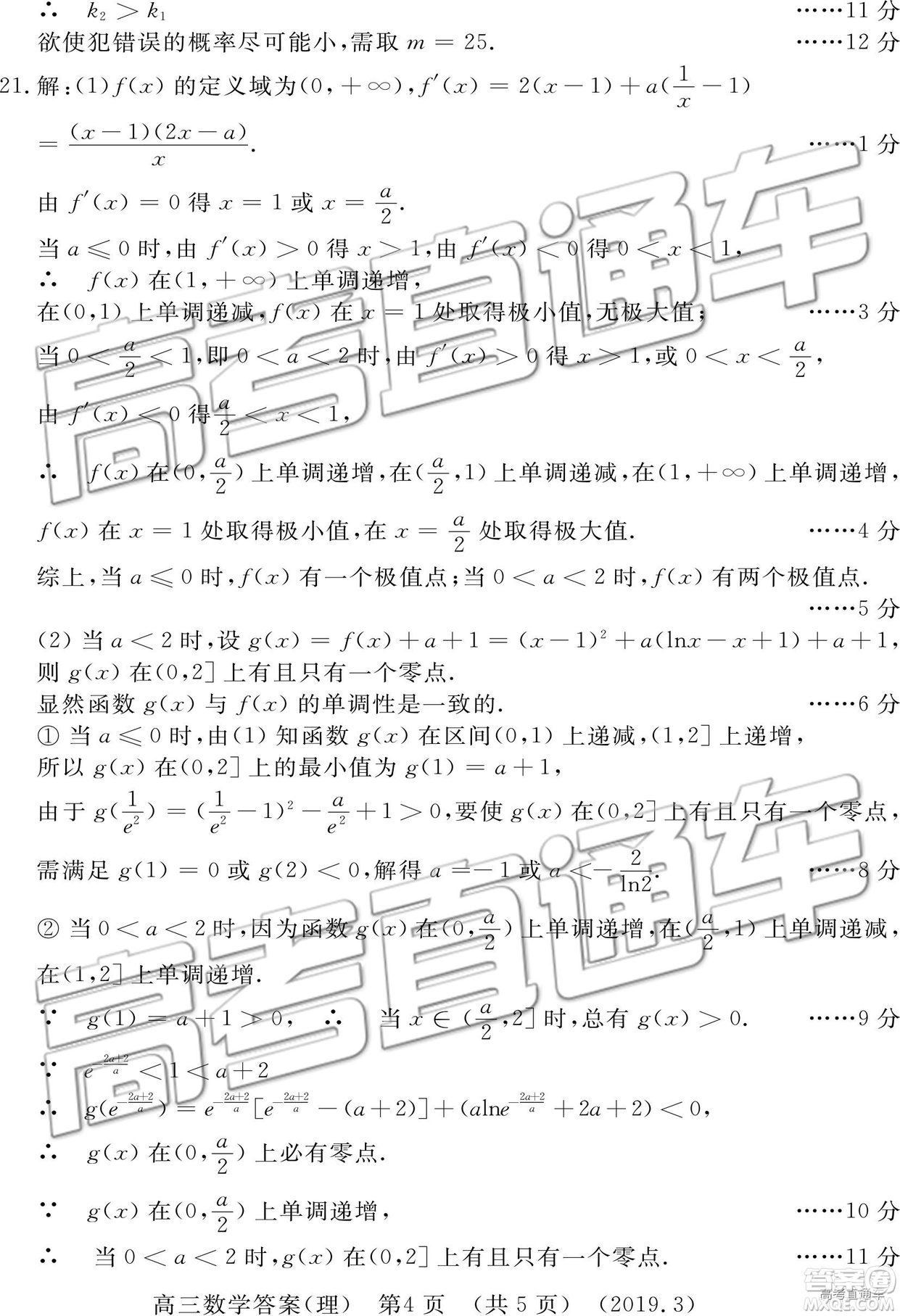 2019年3月許昌、洛陽高三第三次質(zhì)量檢測(cè)文理數(shù)試題及參考答案