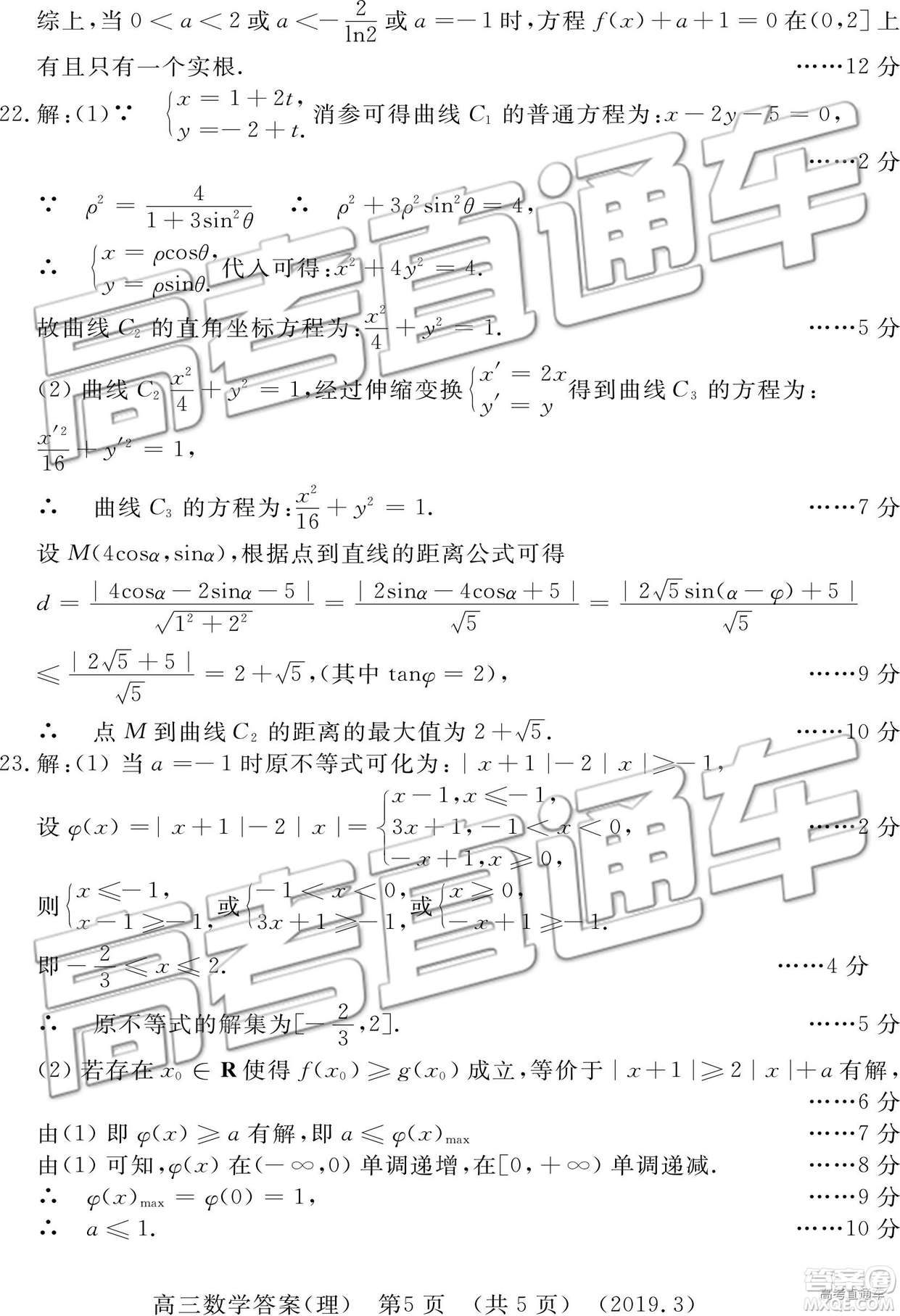 2019年3月許昌、洛陽高三第三次質(zhì)量檢測(cè)文理數(shù)試題及參考答案