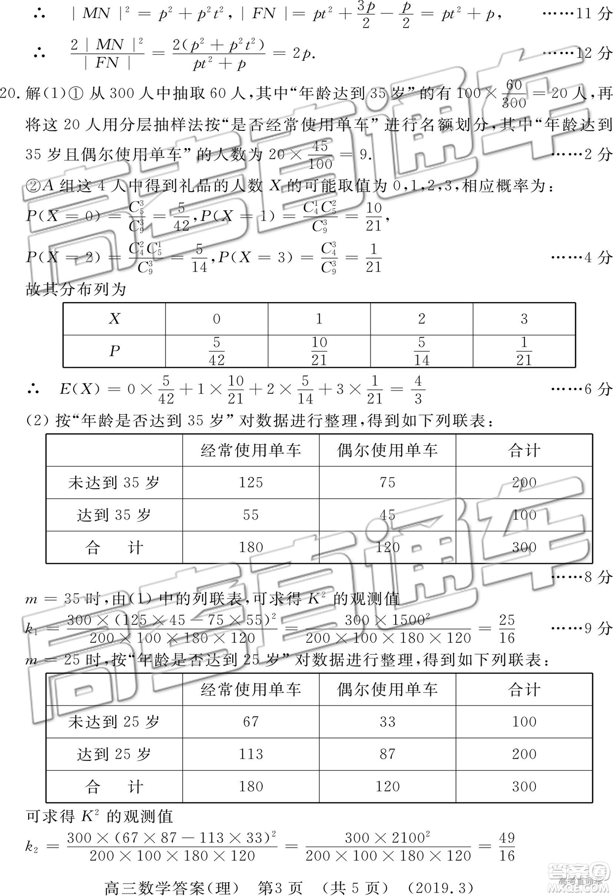 2019年3月許昌、洛陽高三第三次質(zhì)量檢測(cè)文理數(shù)試題及參考答案
