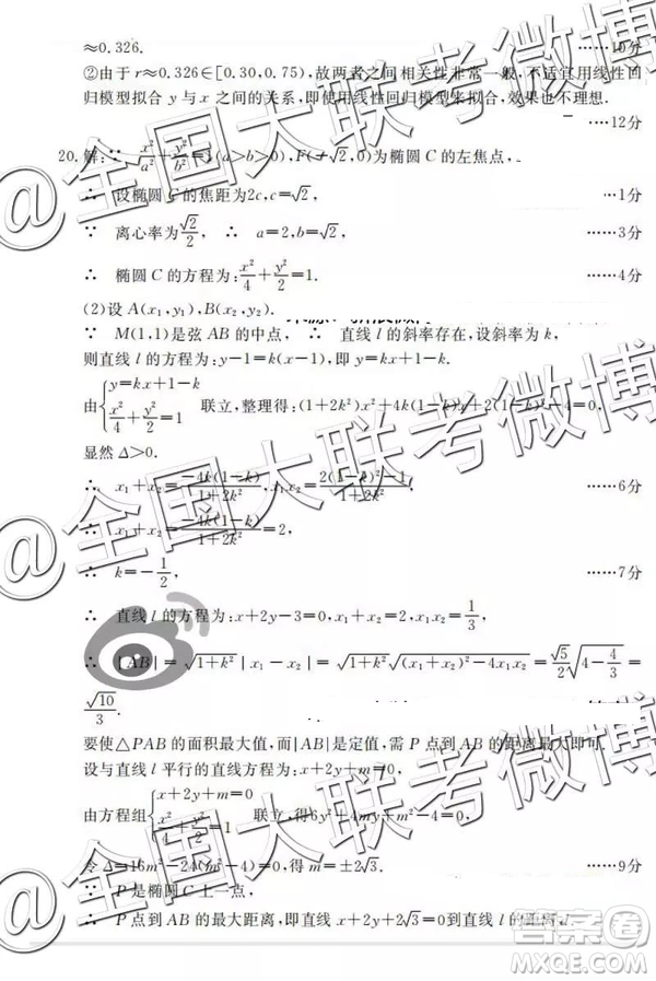 2019年3月洛陽(yáng)二練文數(shù)理數(shù)答案解析