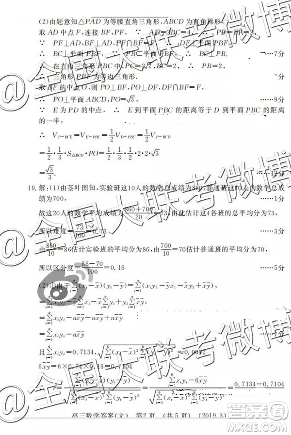 2019年3月洛陽(yáng)二練文數(shù)理數(shù)答案解析