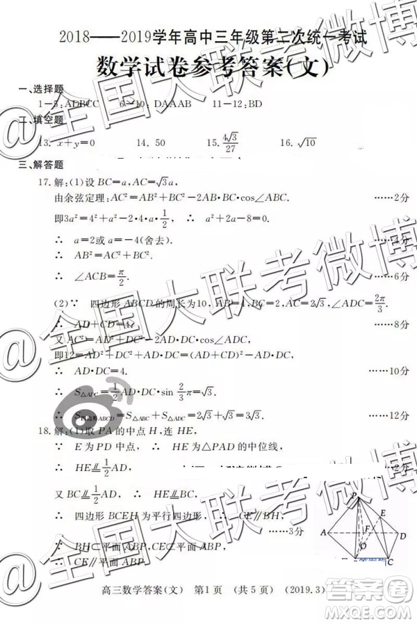 2019年3月洛陽(yáng)二練文數(shù)理數(shù)答案解析