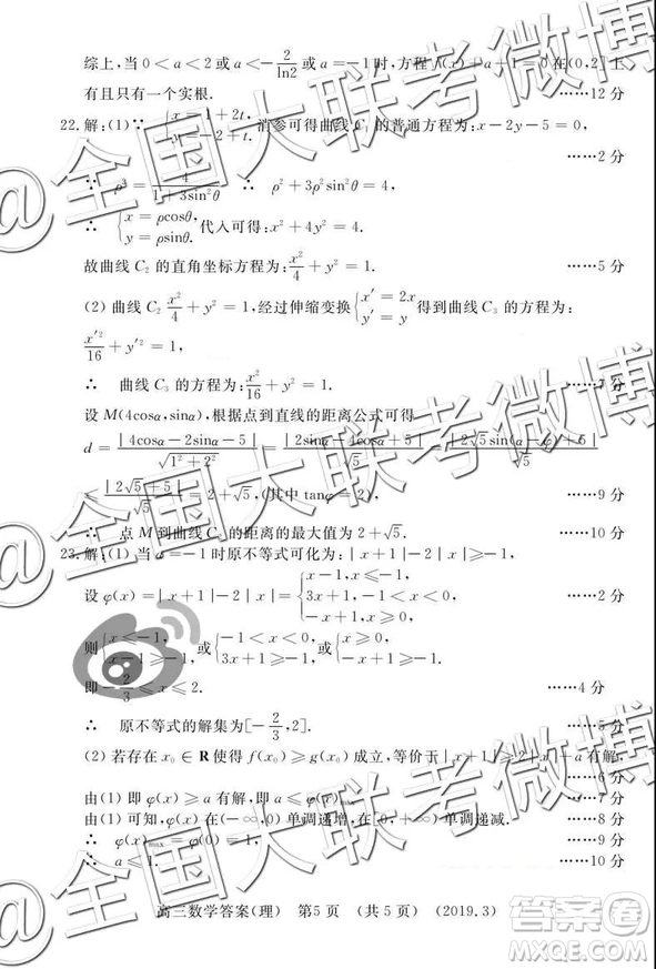 2019年3月洛陽(yáng)二練文數(shù)理數(shù)答案解析