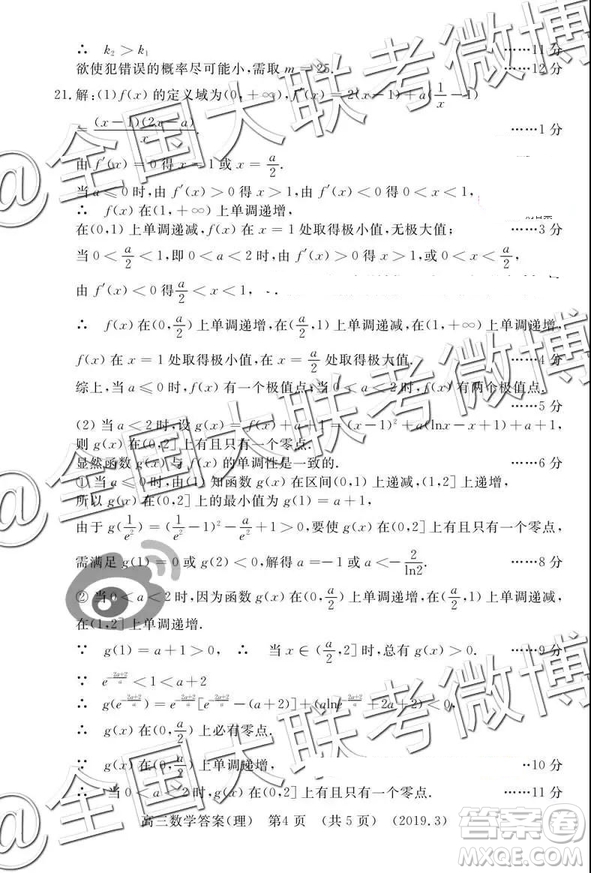 2019年3月洛陽(yáng)二練文數(shù)理數(shù)答案解析