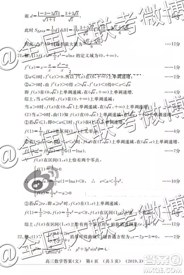 2019年3月洛陽(yáng)二練文數(shù)理數(shù)答案解析