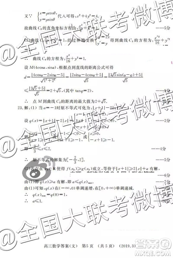 2019年3月洛陽(yáng)二練文數(shù)理數(shù)答案解析
