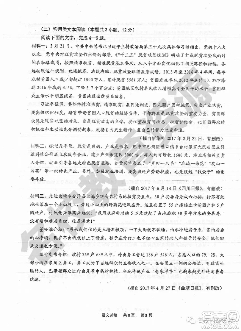 哈三中2018-2019學(xué)年度高二下第一次階段性測(cè)試語(yǔ)文試卷及答案