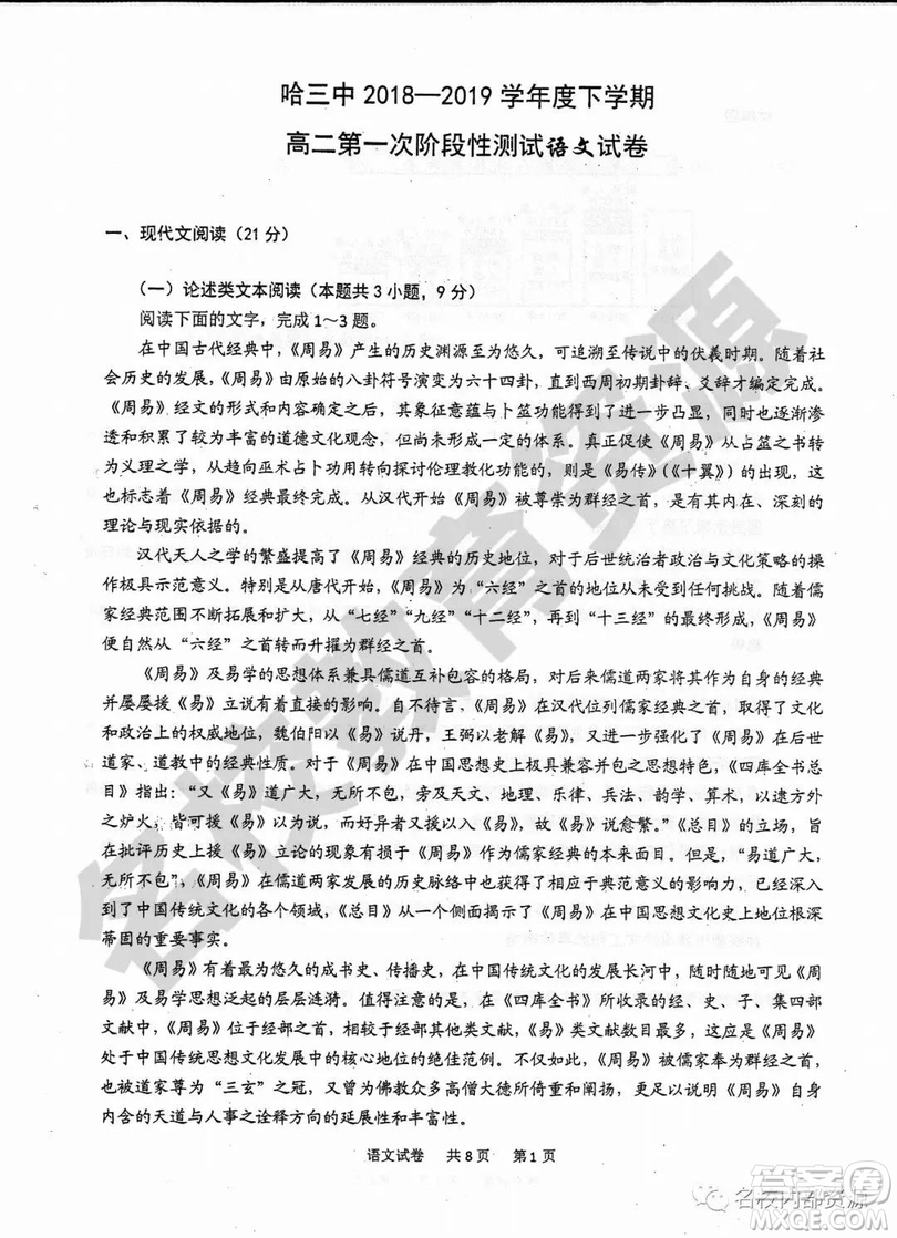 哈三中2018-2019學(xué)年度高二下第一次階段性測(cè)試語(yǔ)文試卷及答案