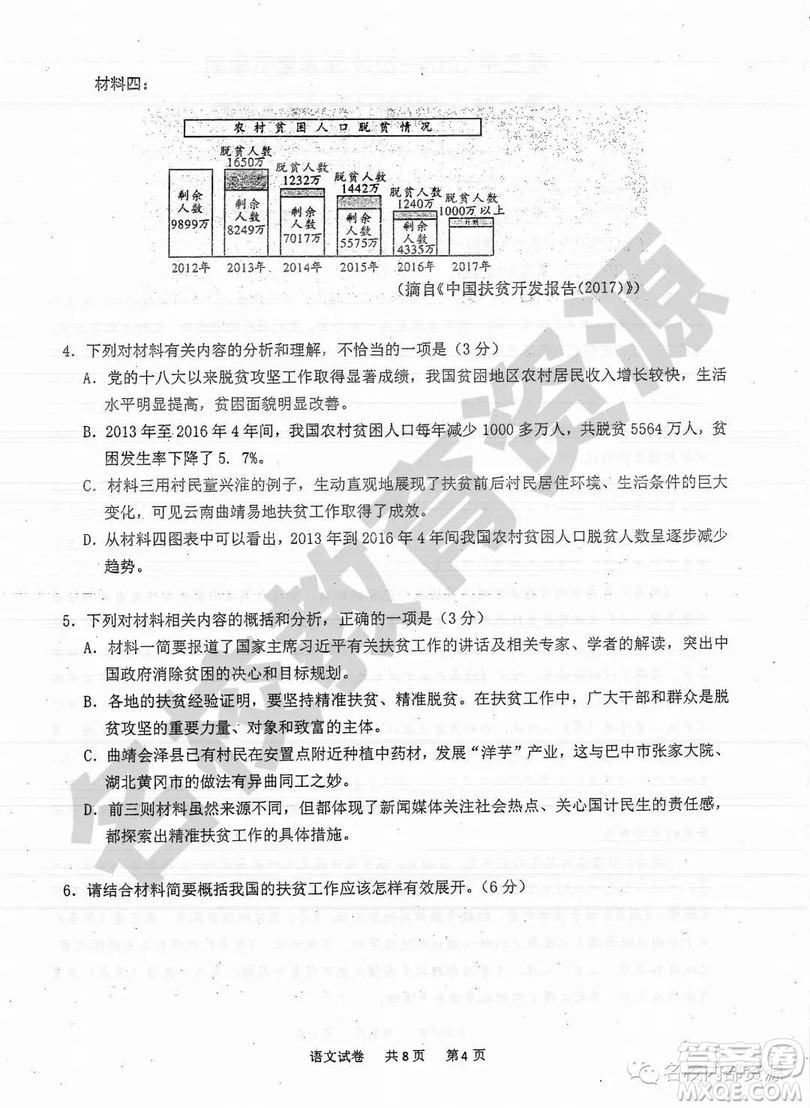 哈三中2018-2019學(xué)年度高二下第一次階段性測(cè)試語(yǔ)文試卷及答案