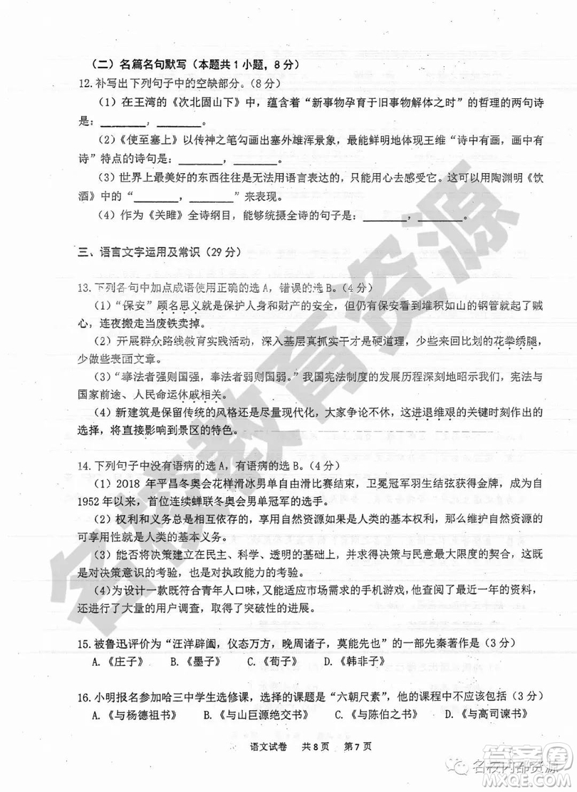 哈三中2018-2019學(xué)年度高二下第一次階段性測(cè)試語(yǔ)文試卷及答案