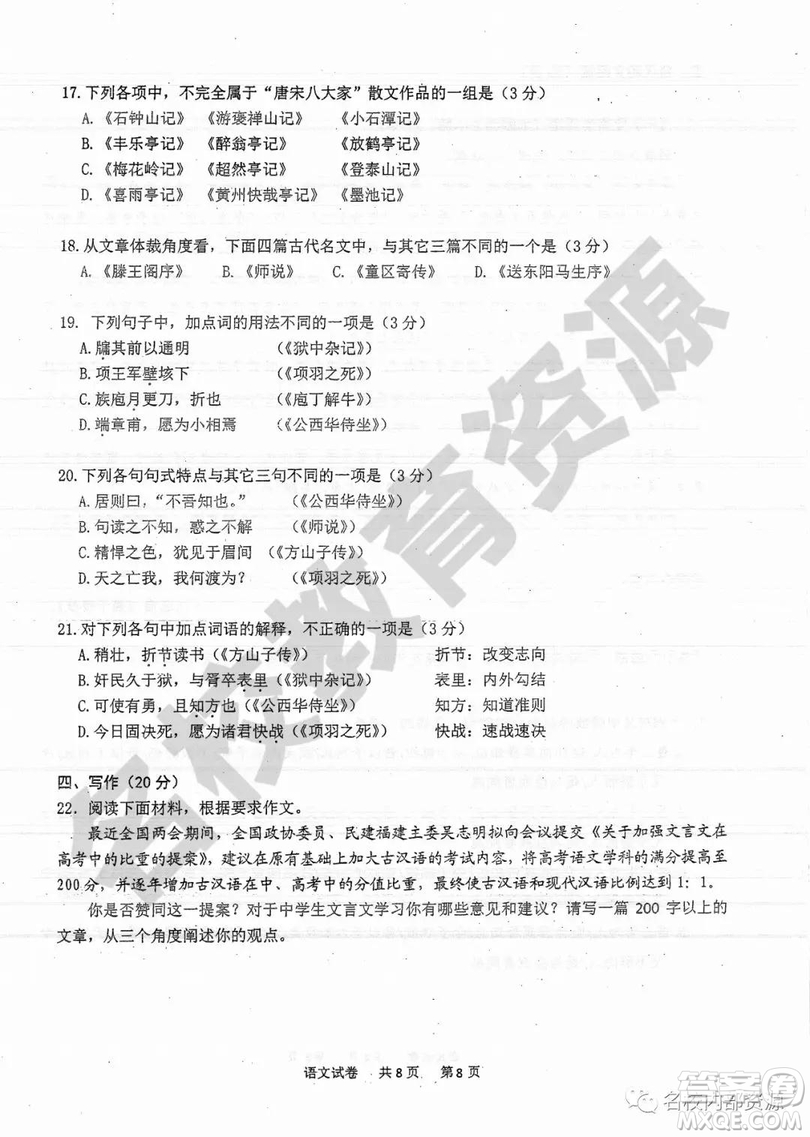 哈三中2018-2019學(xué)年度高二下第一次階段性測(cè)試語(yǔ)文試卷及答案