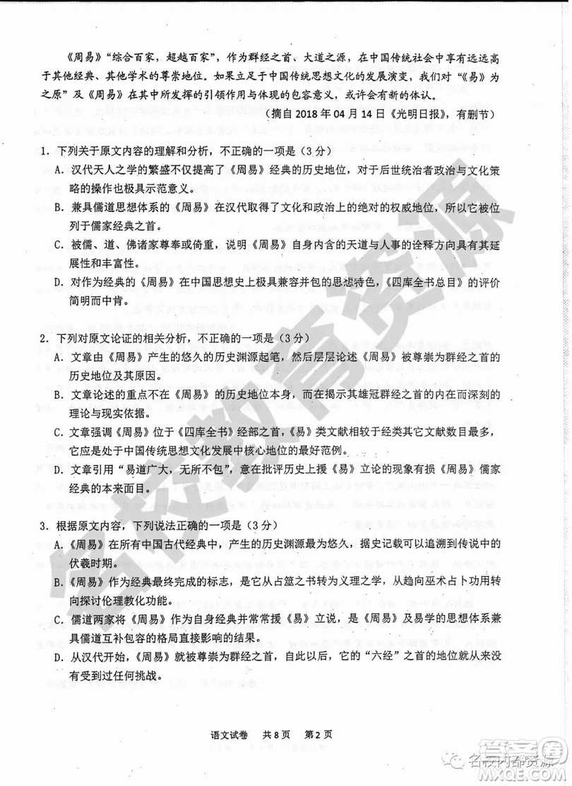哈三中2018-2019學(xué)年度高二下第一次階段性測(cè)試語(yǔ)文試卷及答案