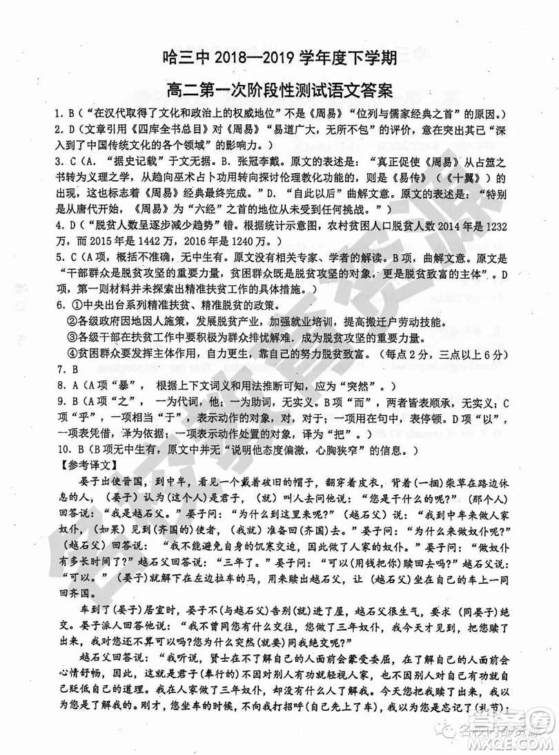 哈三中2018-2019學(xué)年度高二下第一次階段性測(cè)試語(yǔ)文試卷及答案