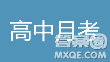 哈三中2018-2019學(xué)年度高二下第一次階段性測(cè)試英語(yǔ)試卷及答案