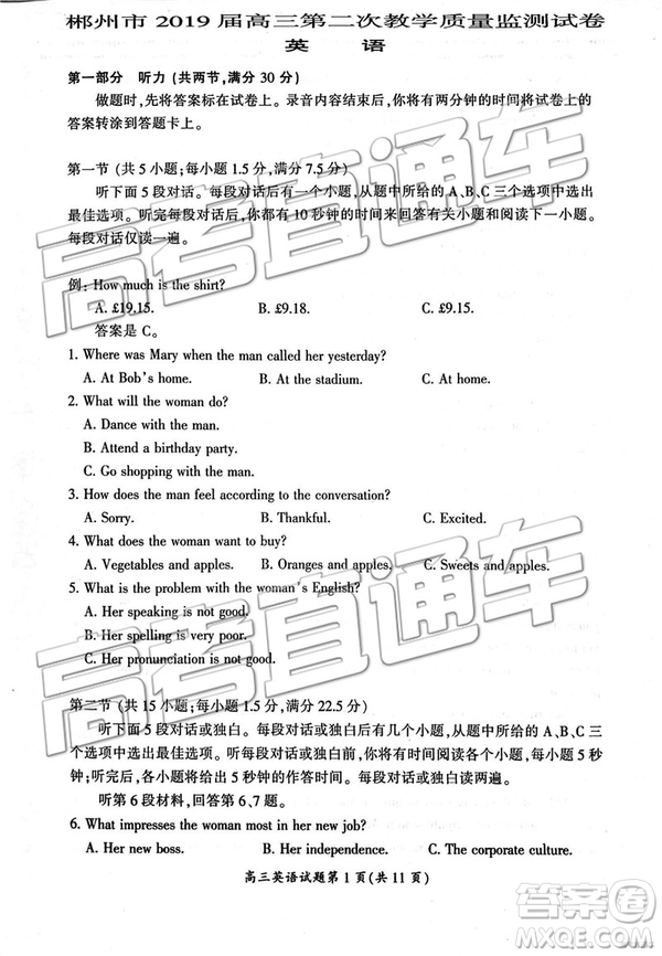 2019年3月郴州二模高三英語(yǔ)試題及答案