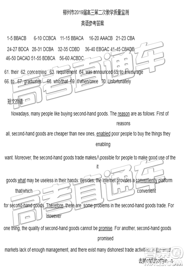 2019年3月郴州二模高三英語(yǔ)試題及答案