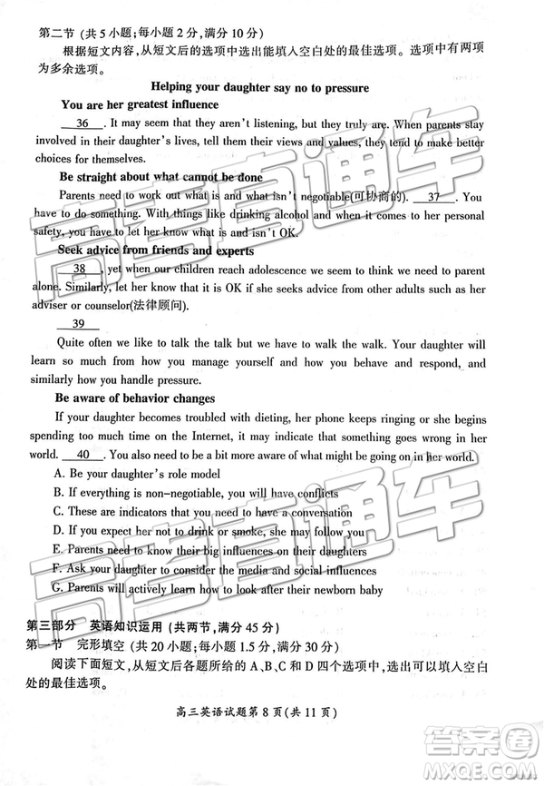 2019年3月郴州二模高三英語(yǔ)試題及答案