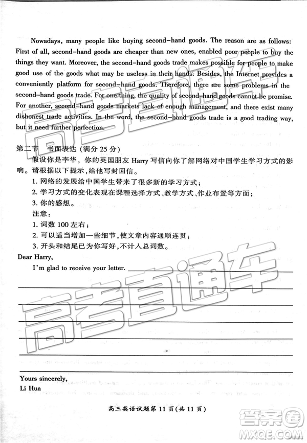 2019年3月郴州二模高三英語(yǔ)試題及答案