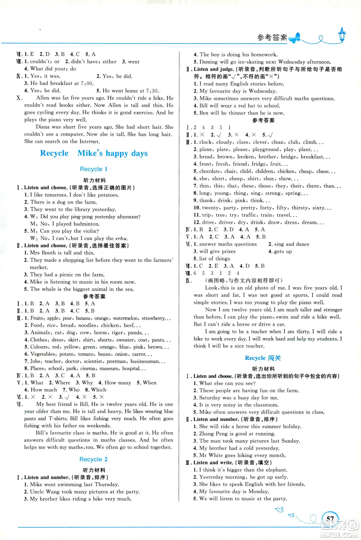 2019年小學(xué)同步與測(cè)控優(yōu)化設(shè)計(jì)英語(yǔ)六年級(jí)下冊(cè)人教版PEP福建專版答案