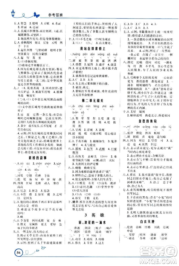 福建專版2019小學(xué)同步測(cè)控優(yōu)化設(shè)計(jì)六年級(jí)下冊(cè)語(yǔ)文北師大版答案
