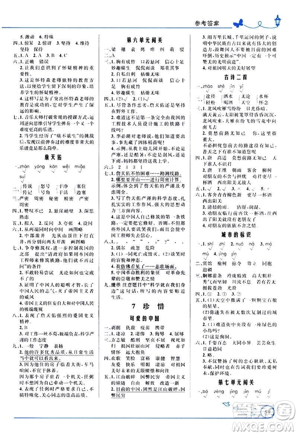 福建專版2019小學(xué)同步測(cè)控優(yōu)化設(shè)計(jì)六年級(jí)下冊(cè)語(yǔ)文北師大版答案