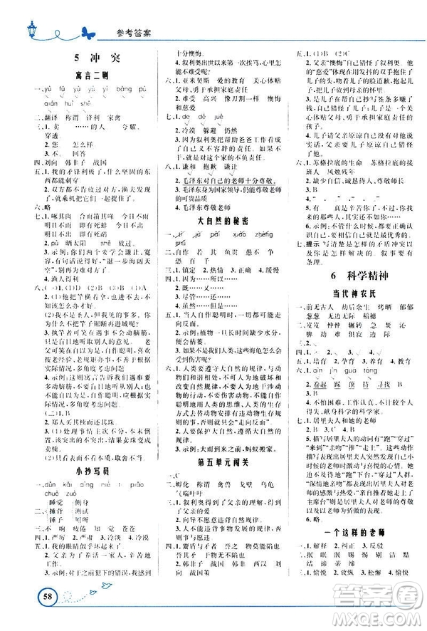 福建專版2019小學(xué)同步測(cè)控優(yōu)化設(shè)計(jì)六年級(jí)下冊(cè)語(yǔ)文北師大版答案