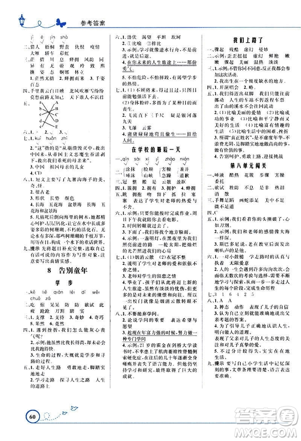 福建專版2019小學(xué)同步測(cè)控優(yōu)化設(shè)計(jì)六年級(jí)下冊(cè)語(yǔ)文北師大版答案