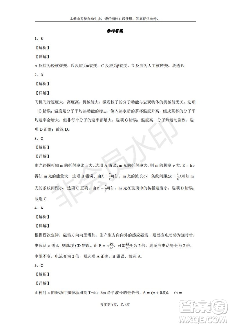 北京市延慶區(qū)2019年高三一模物理試題及答案