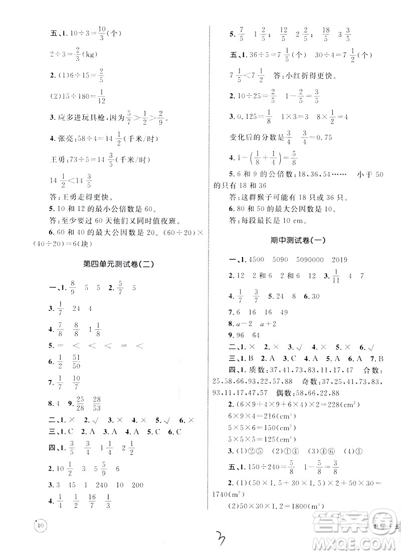優(yōu)化設計2019版單元測試卷五年級數學下冊RJ版參考答案