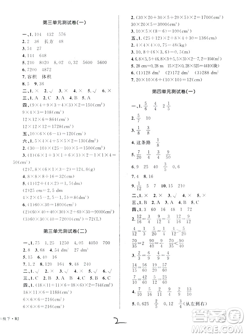 優(yōu)化設計2019版單元測試卷五年級數學下冊RJ版參考答案