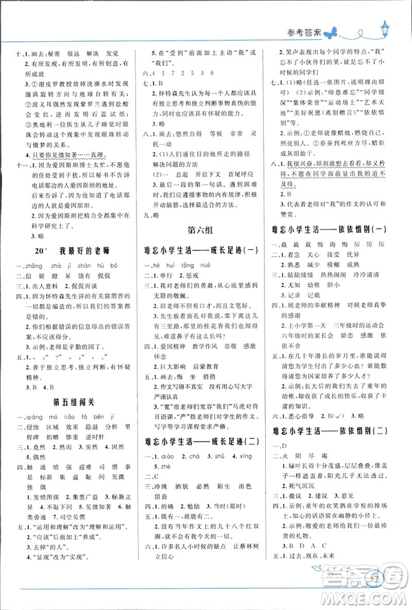 2019年六年級語文下冊小學(xué)同步測控優(yōu)化設(shè)計(jì)福建專版人教版答案