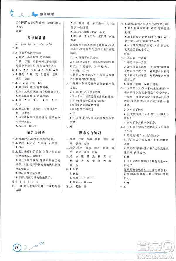 2019年六年級語文下冊小學(xué)同步測控優(yōu)化設(shè)計(jì)福建專版人教版答案
