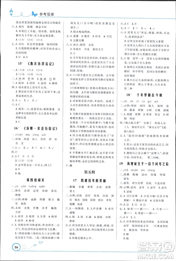 2019年六年級語文下冊小學(xué)同步測控優(yōu)化設(shè)計(jì)福建專版人教版答案