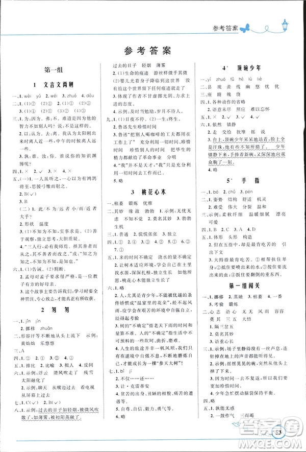 2019年六年級語文下冊小學(xué)同步測控優(yōu)化設(shè)計(jì)福建專版人教版答案