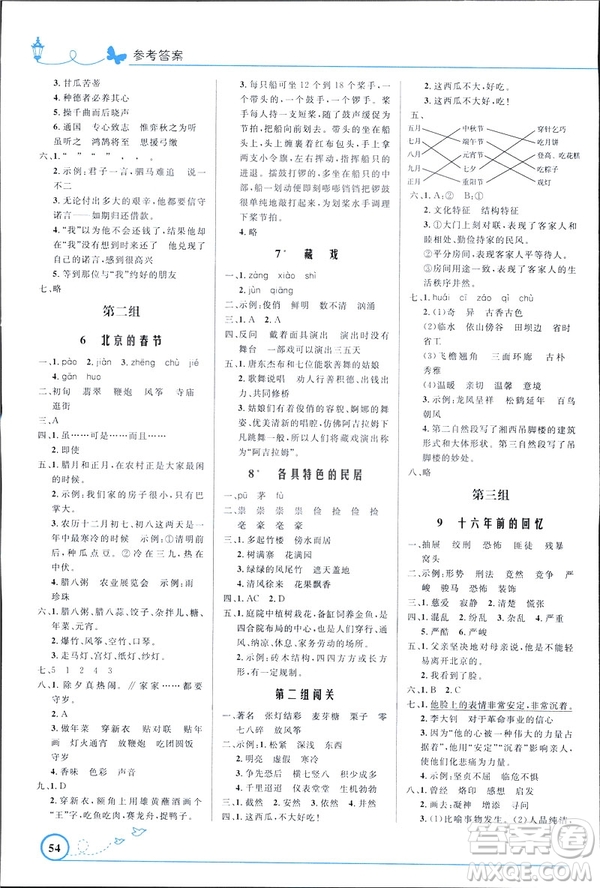 2019年六年級語文下冊小學(xué)同步測控優(yōu)化設(shè)計(jì)福建專版人教版答案