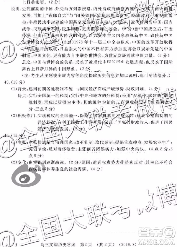 2019年洛陽二練文綜理綜答案解析