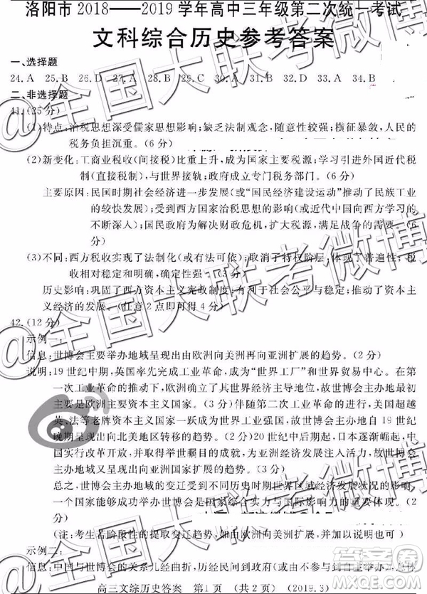2019年洛陽二練文綜理綜答案解析