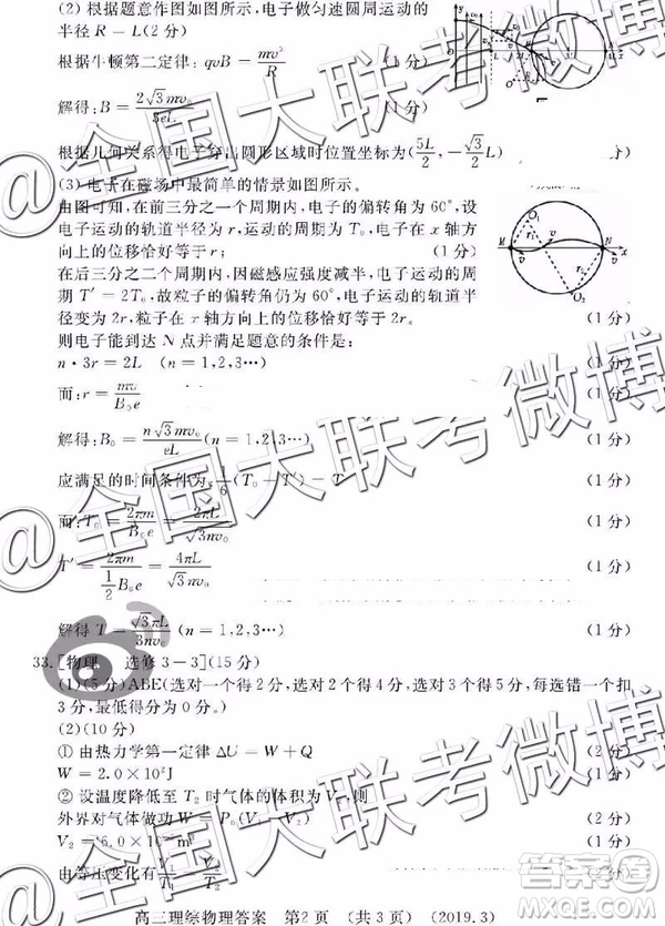 2019年洛陽二練文綜理綜答案解析