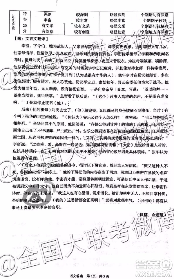 2109年岳陽二模語文參考答案