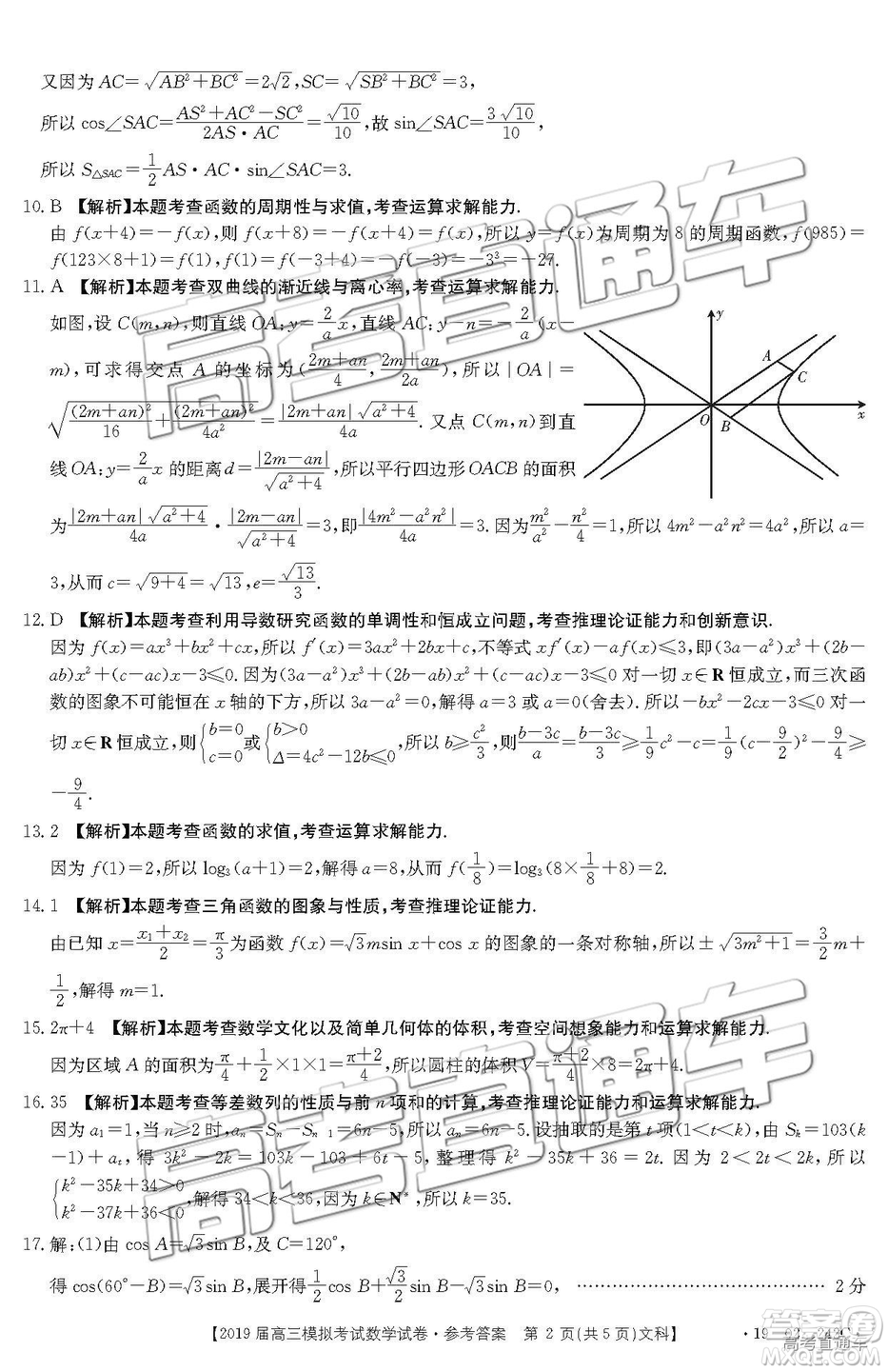 2019年3月江西金太陽高三數學參考答案