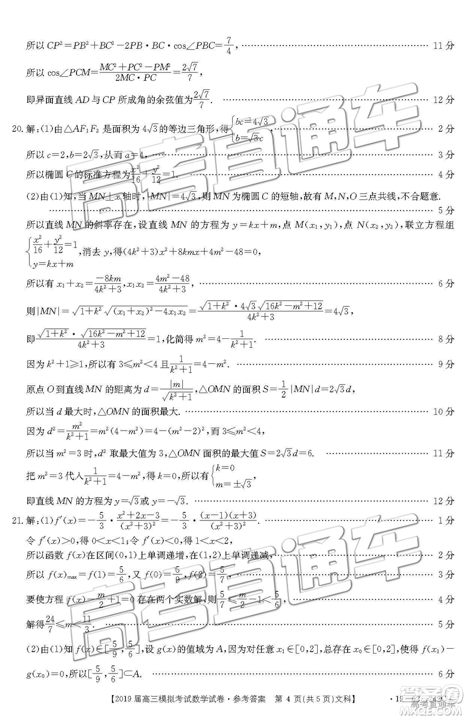 2019年3月江西金太陽高三數學參考答案