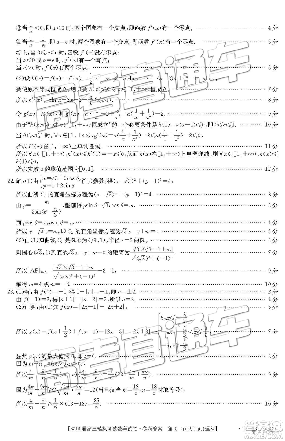 2019年3月江西金太陽高三數學參考答案