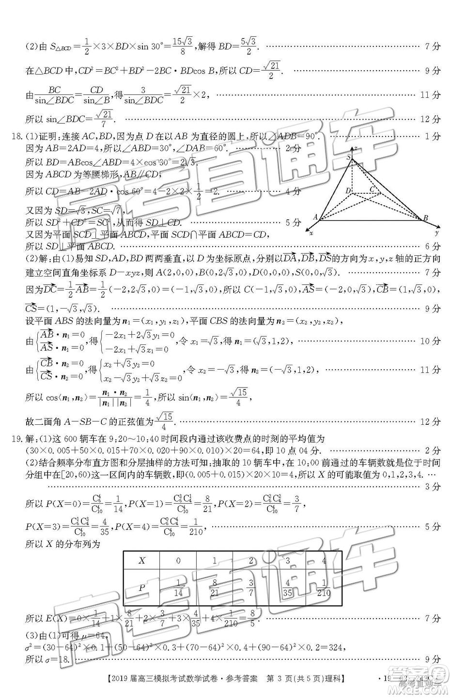 2019年3月江西金太陽高三數學參考答案