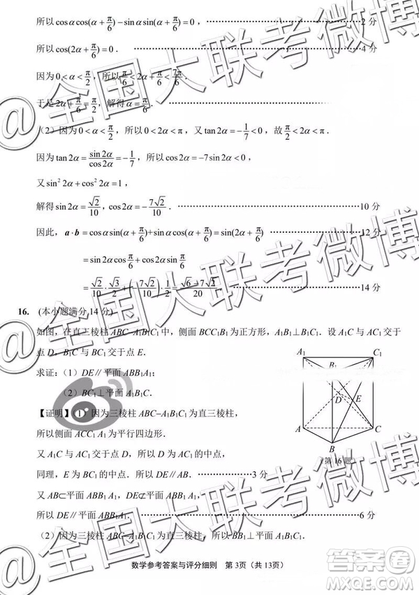 2019年江蘇七市高三第二次調研考數(shù)學參考答案