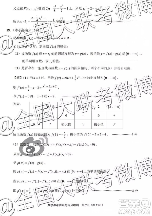 2019年江蘇七市高三第二次調研考數(shù)學參考答案