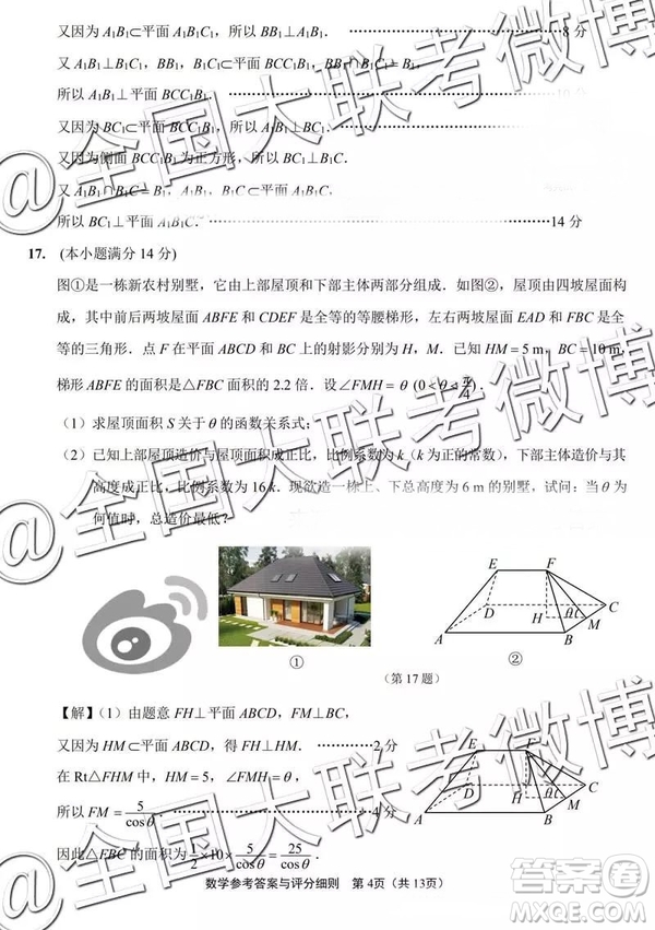 2019年江蘇七市高三第二次調研考數(shù)學參考答案