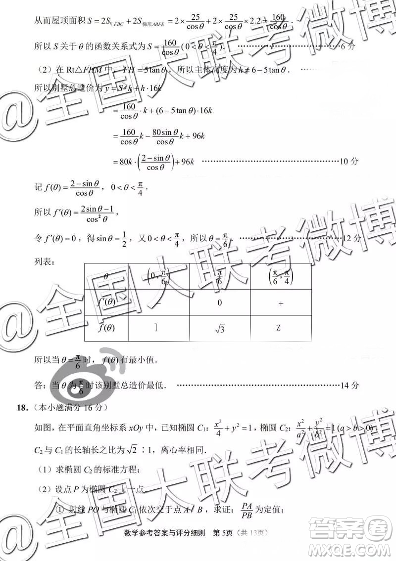2019年江蘇七市高三第二次調研考數(shù)學參考答案