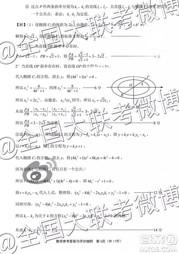 2019年江蘇七市高三第二次調研考數(shù)學參考答案